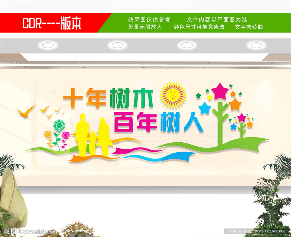 校园文化 校园文化墙