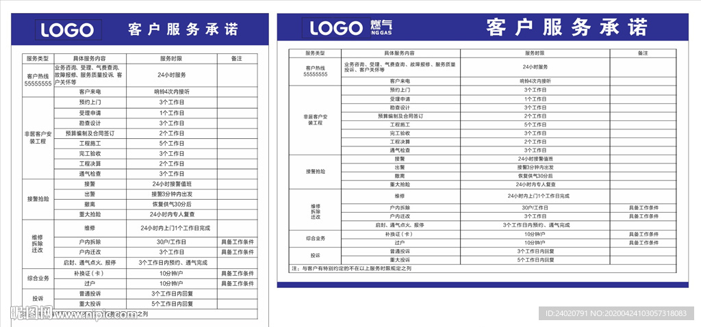 燃气客户服务承诺