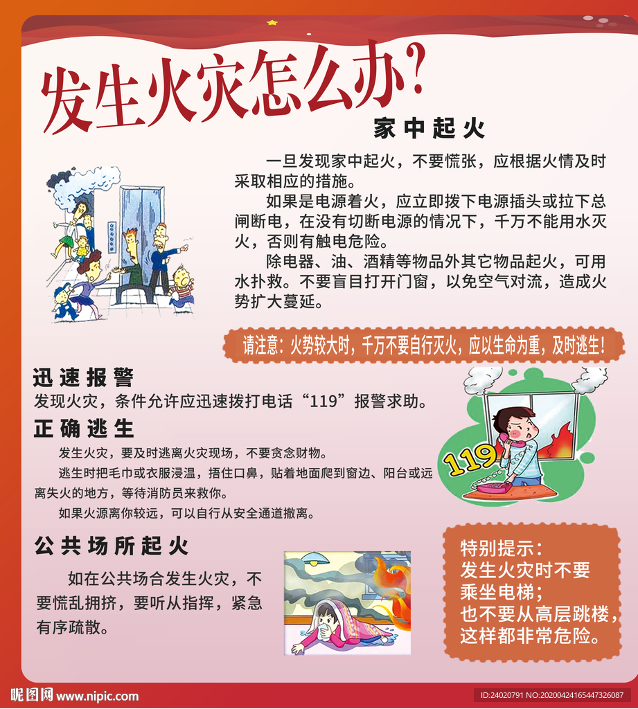 发生火灾怎么办