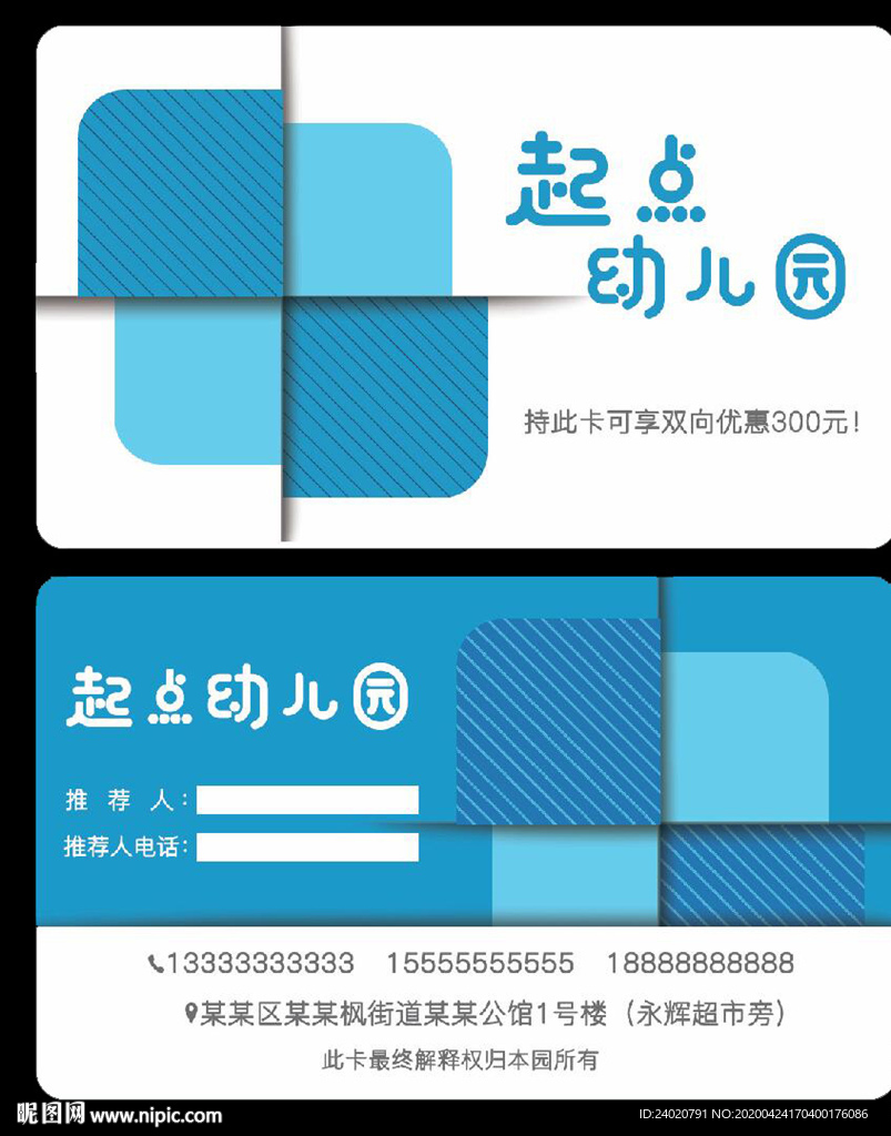 幼儿园名片