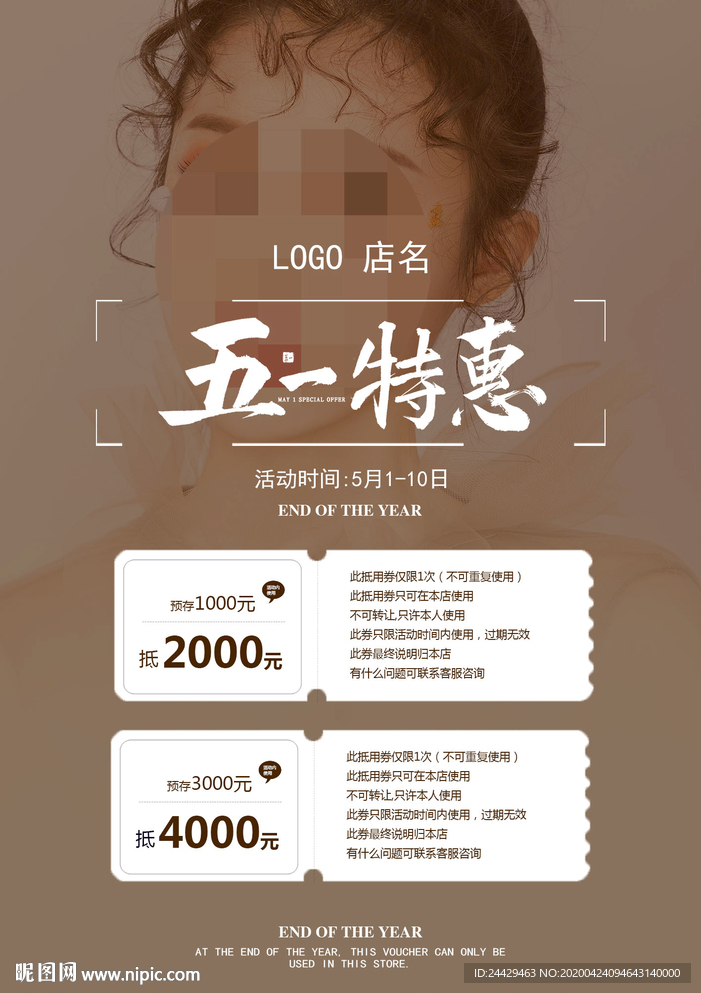 美容五一劳动节活动