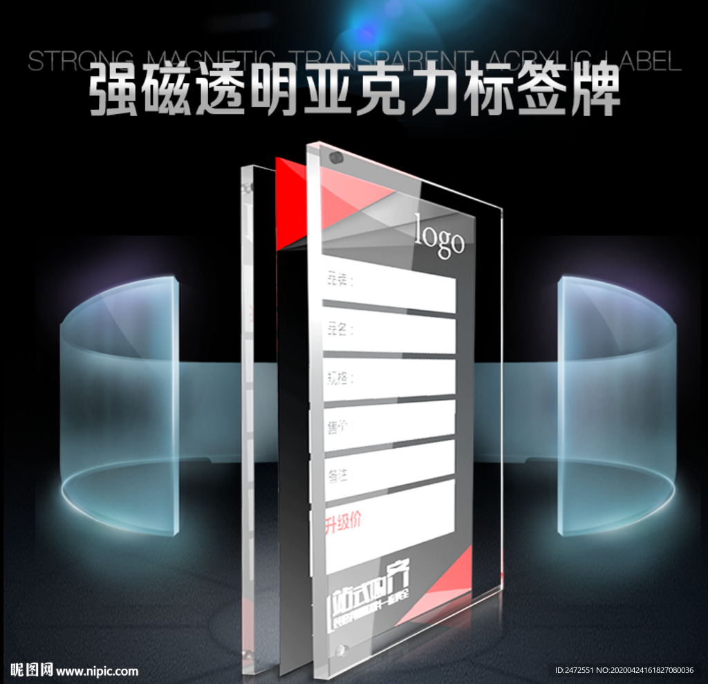 强磁亚克力价格签
