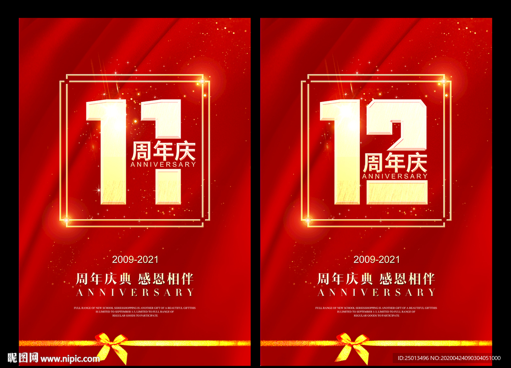 12周年庆