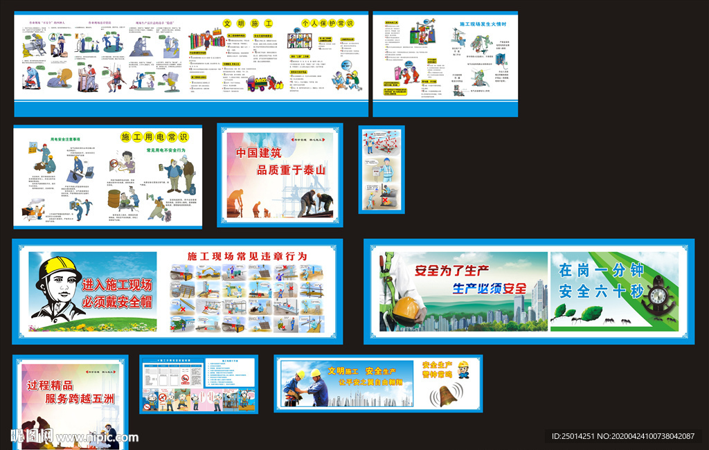 中国建筑安全漫画