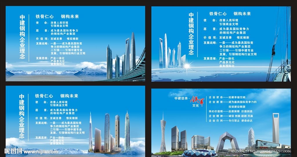 中国建筑企业文化品牌墙