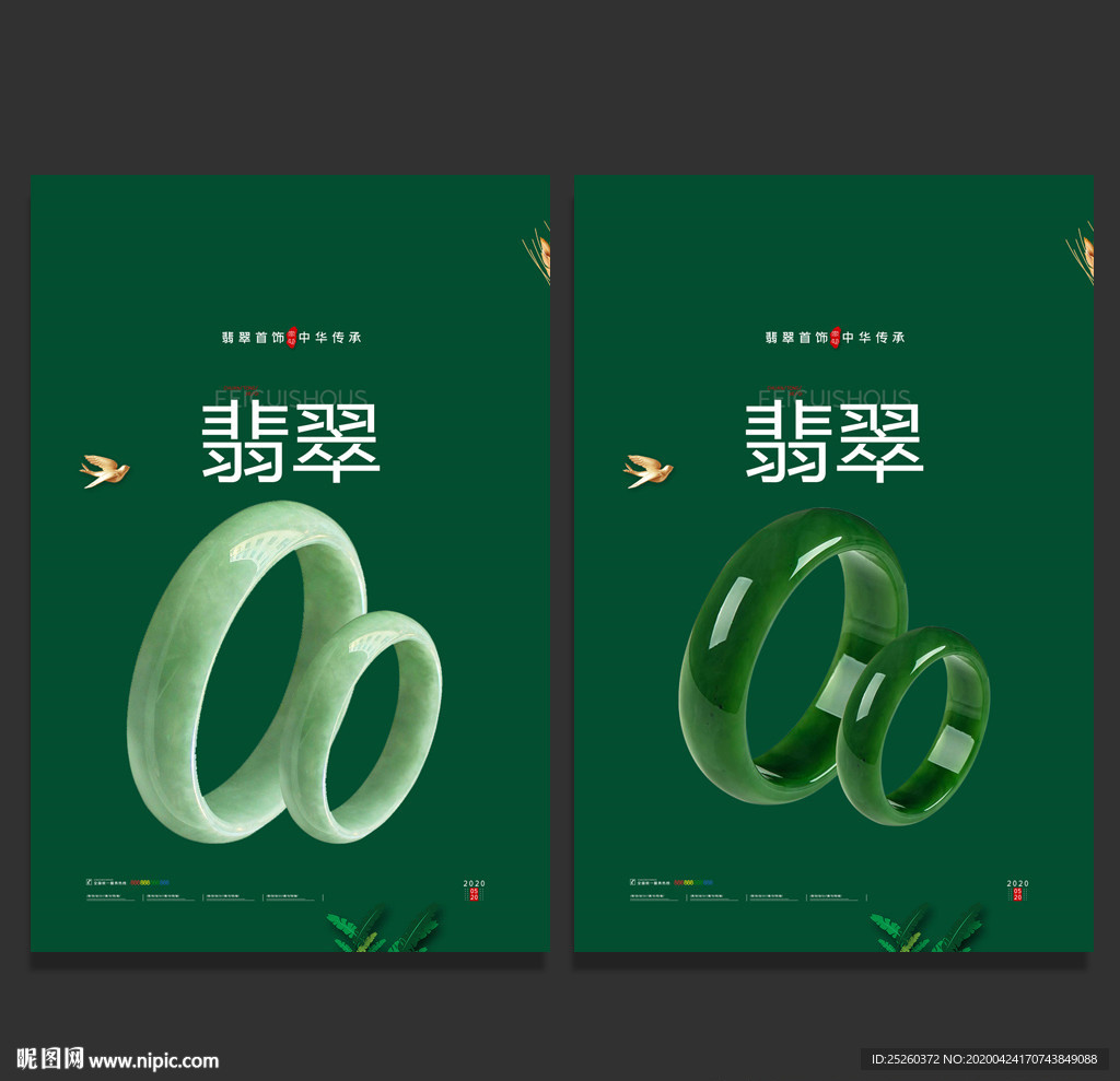 翡翠