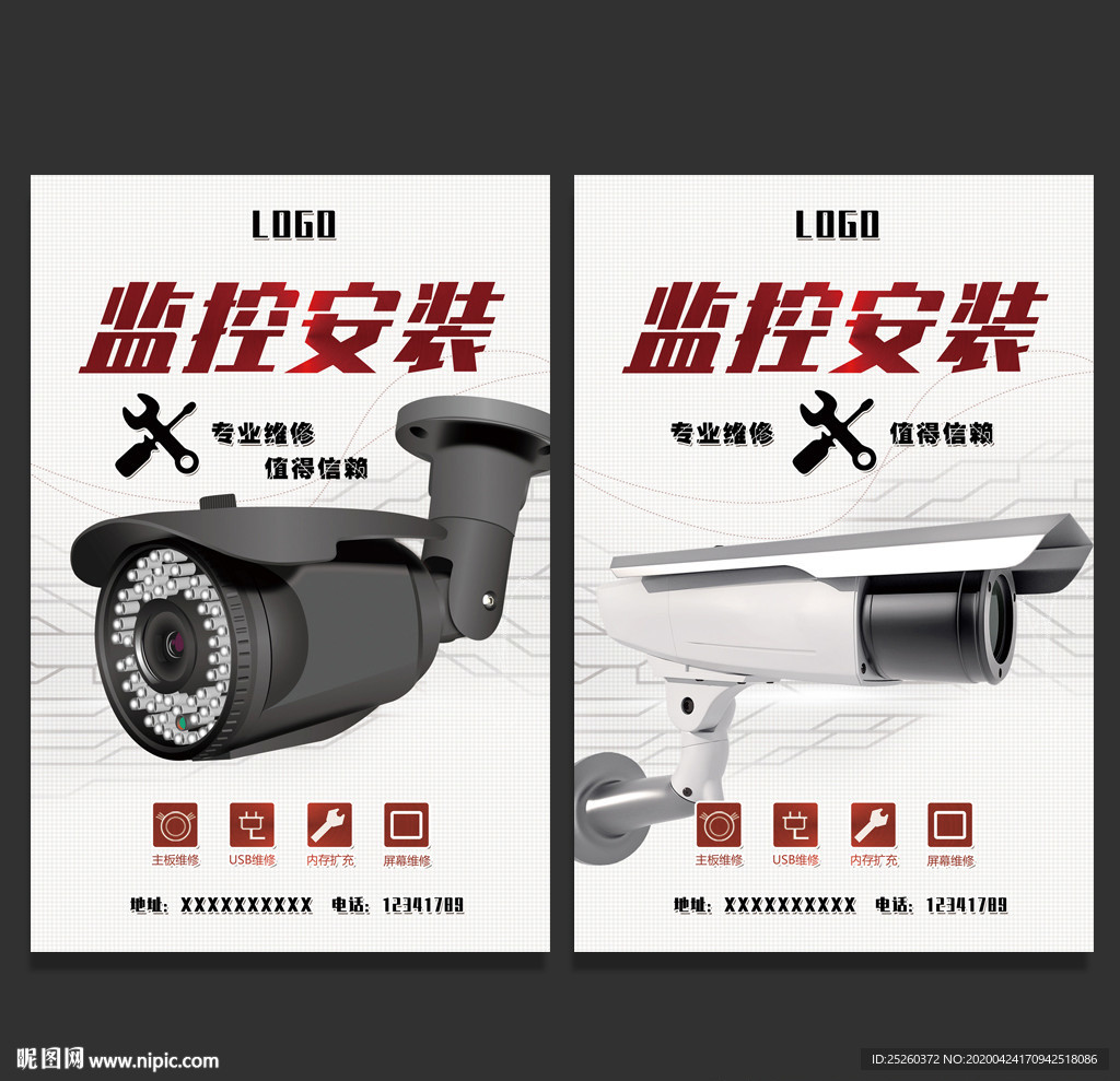 监控