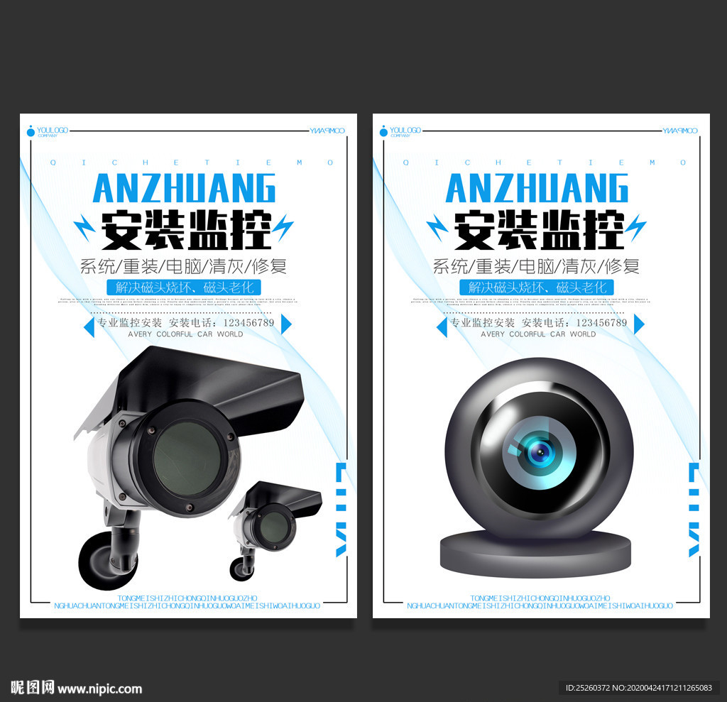 监控