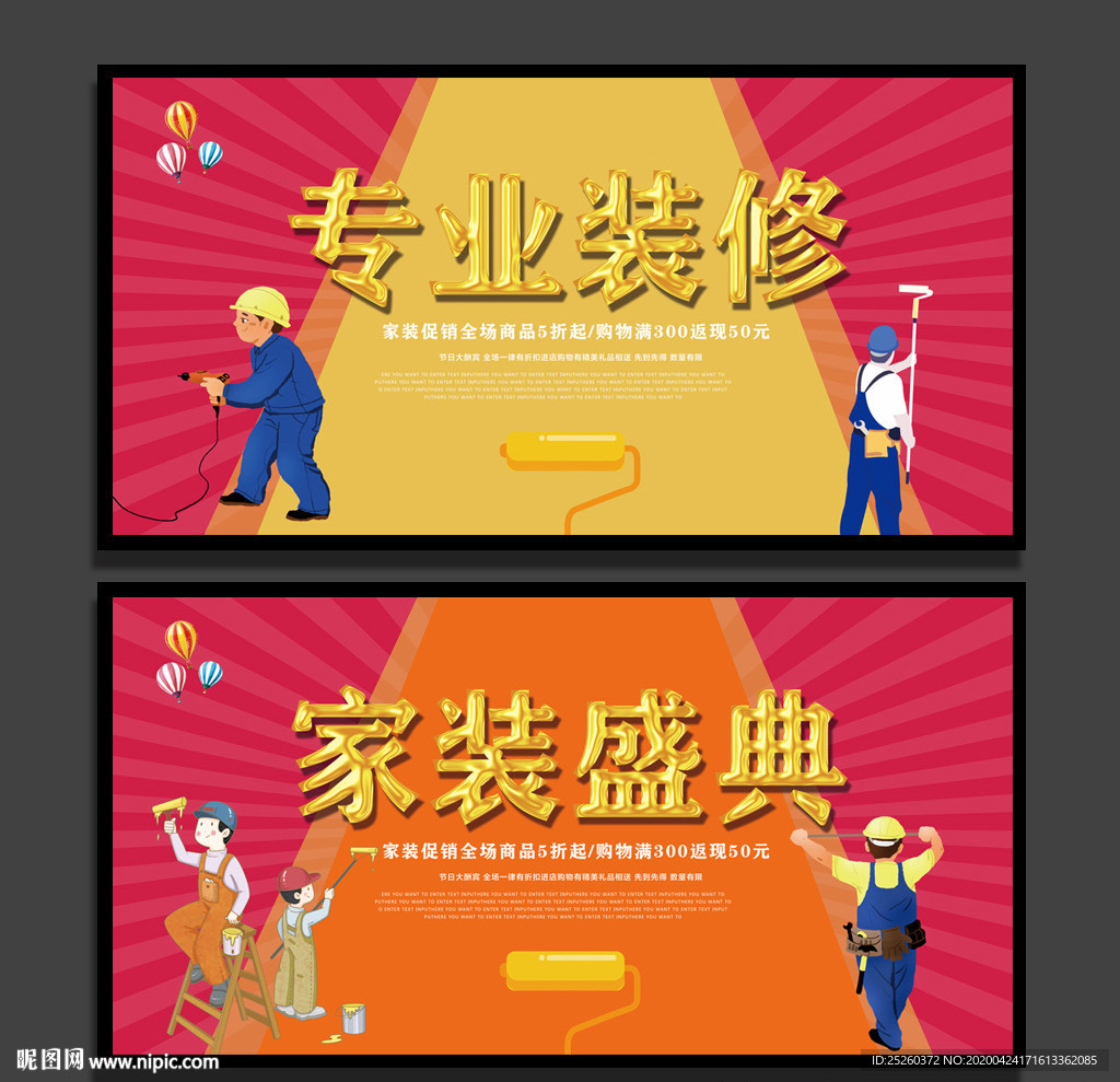 装修