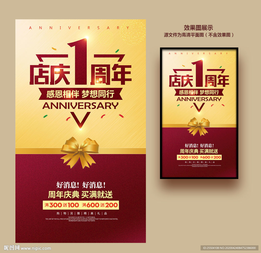 1周年庆