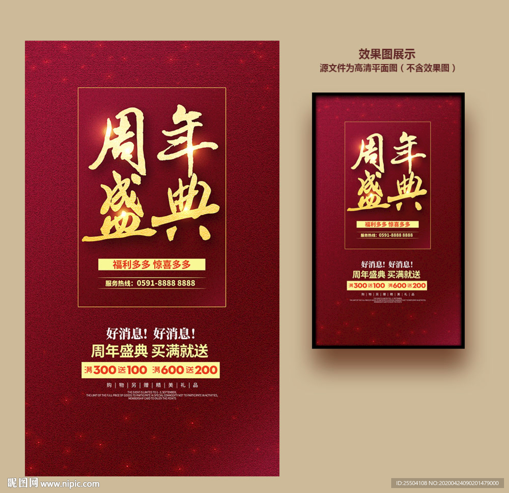 周年庆