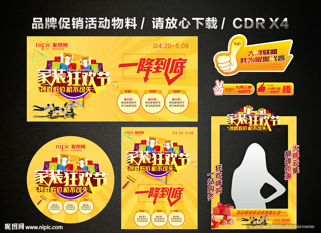 家装团购会家装狂欢节品牌联盟