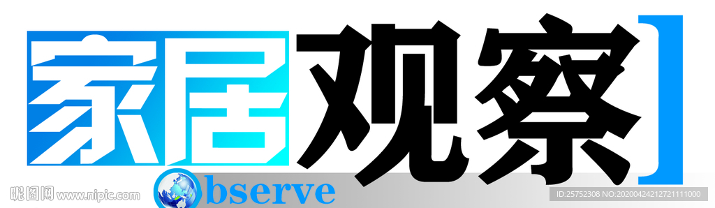 家居观察