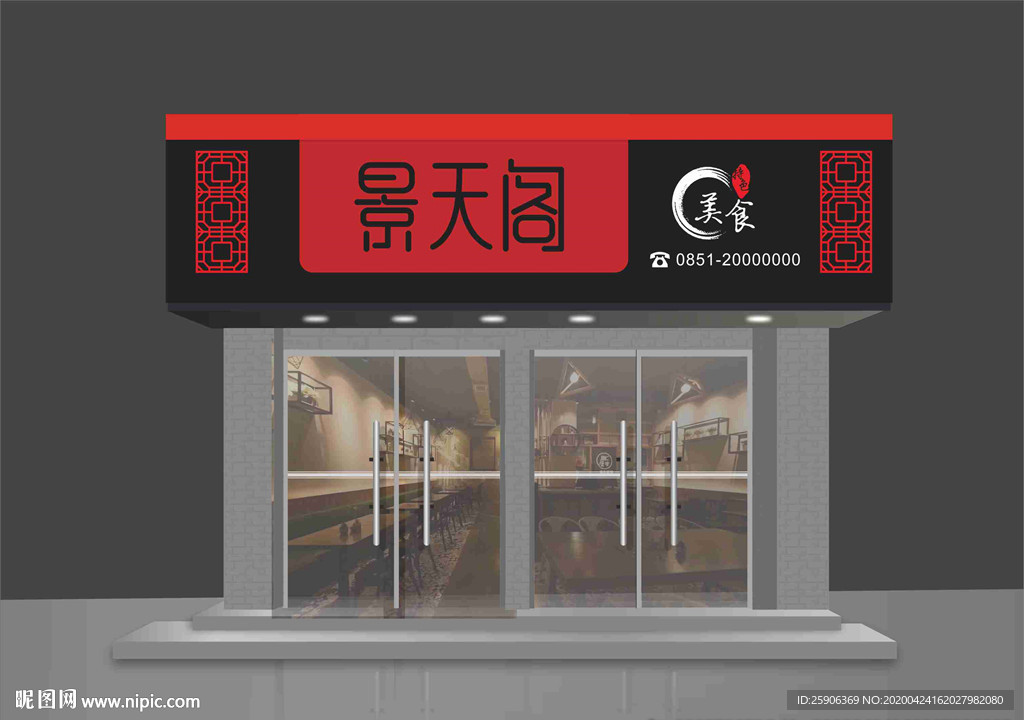 美食门头效果图