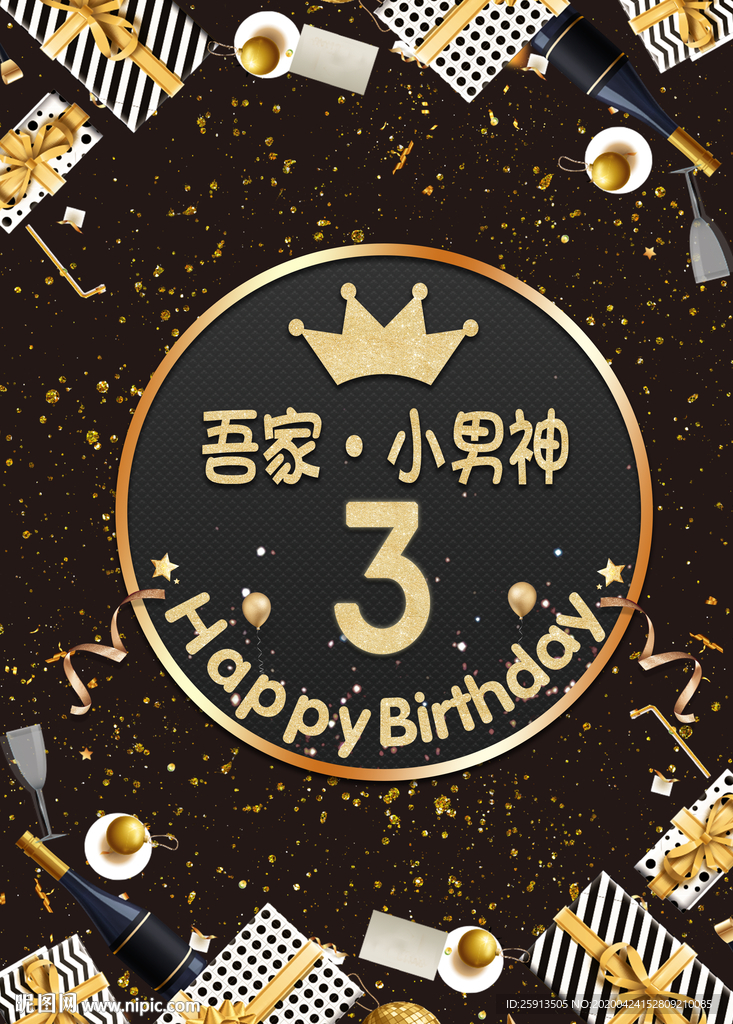 黑金时尚生日海报