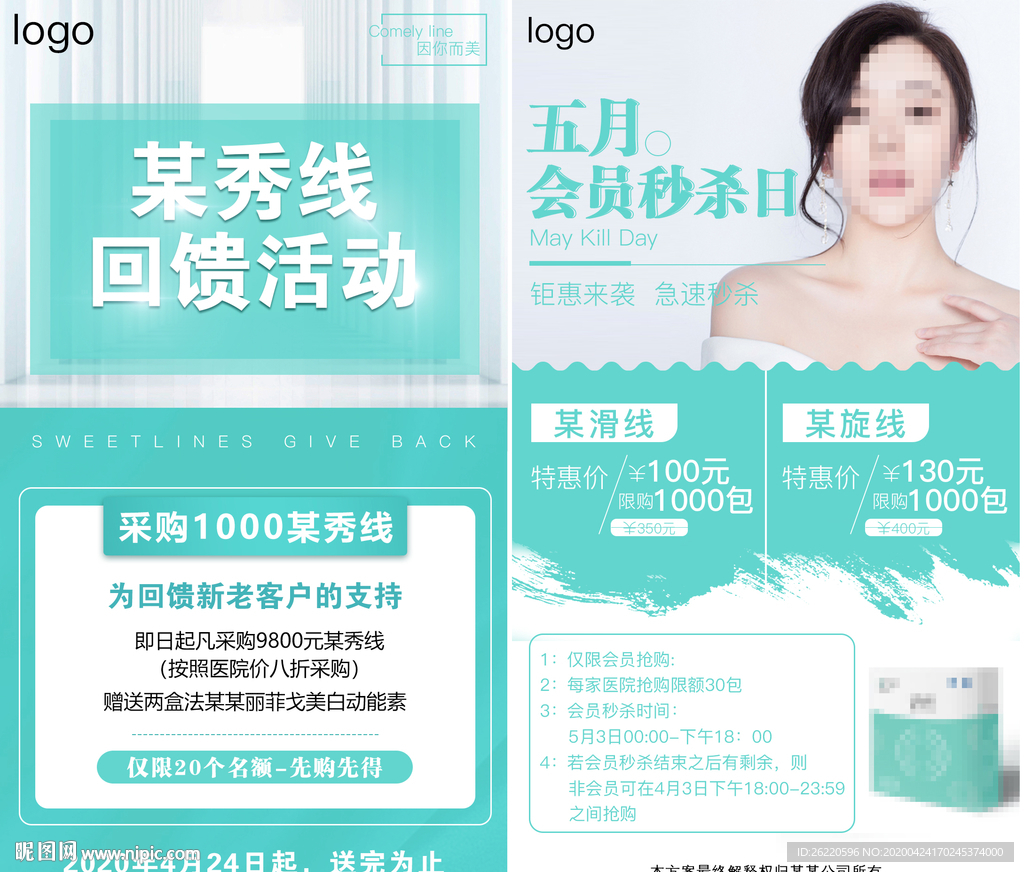 医美活动海报