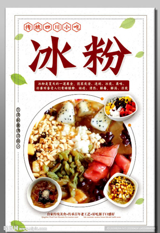 冰粉