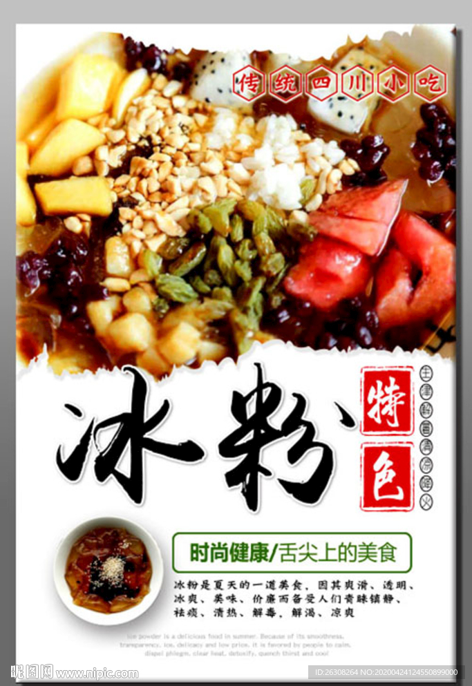 冰粉