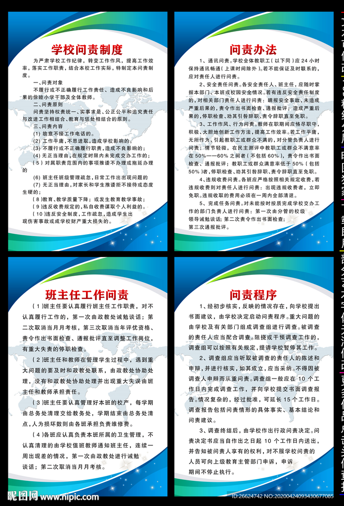 问责制度
