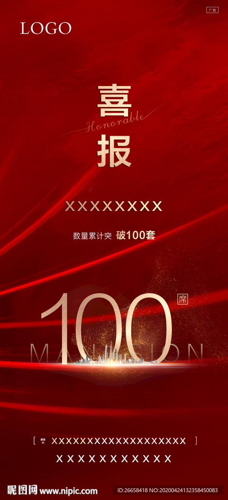 红色开盘地产刷屏单图