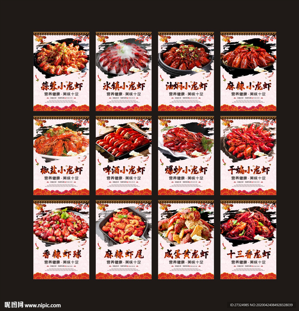 小龙虾 龙虾海报