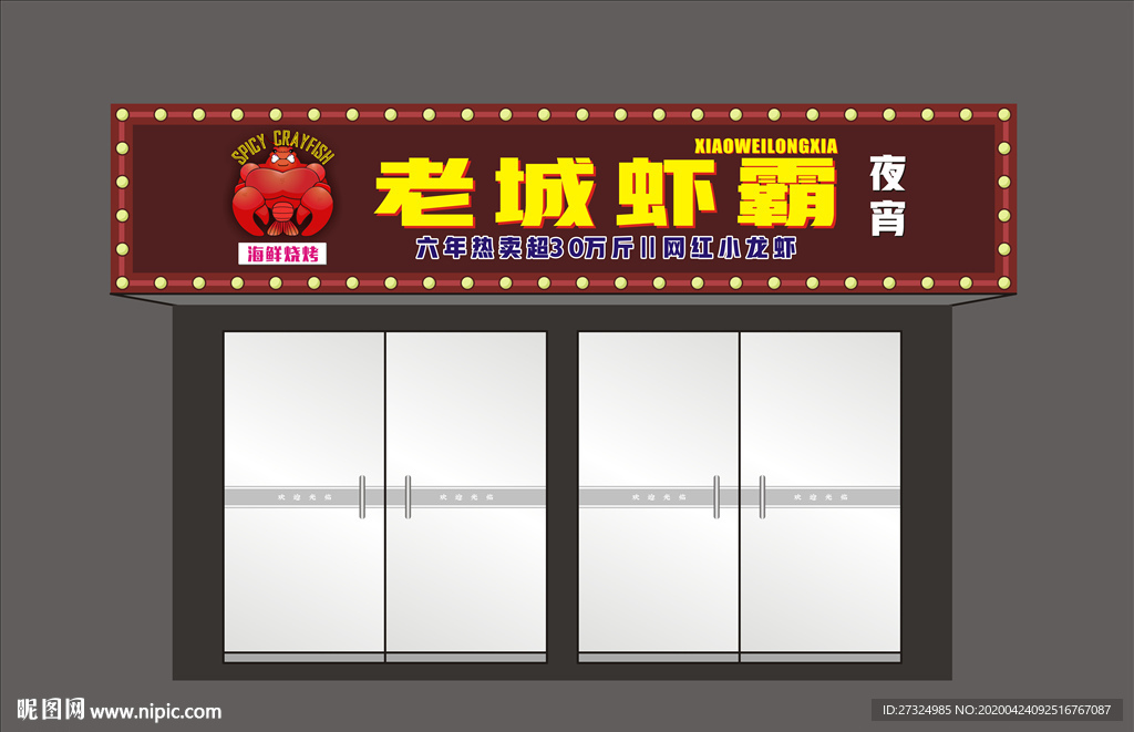 小龙虾门头 门头招牌 门店招牌