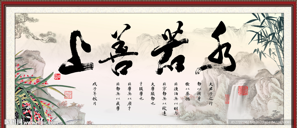 上善若水
