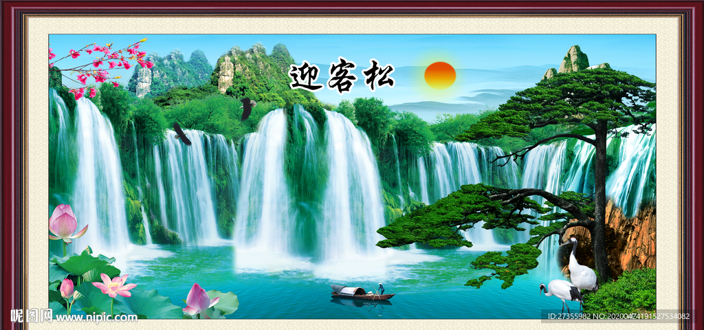 迎客松