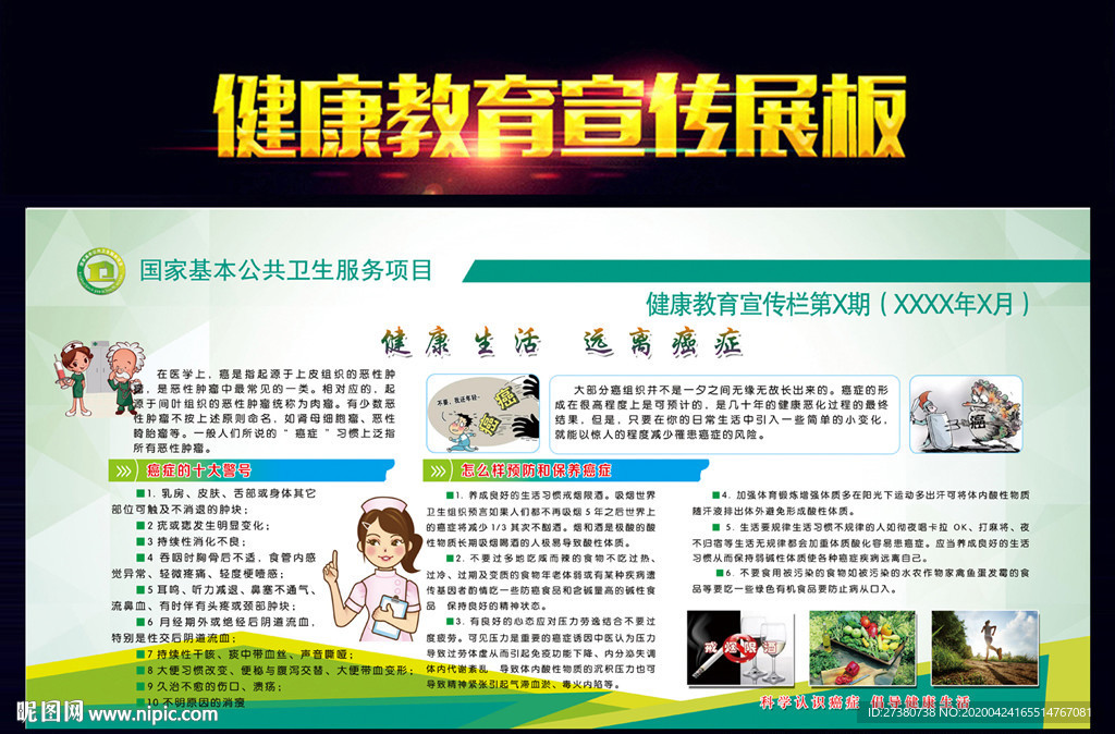 健康生活 远离癌症