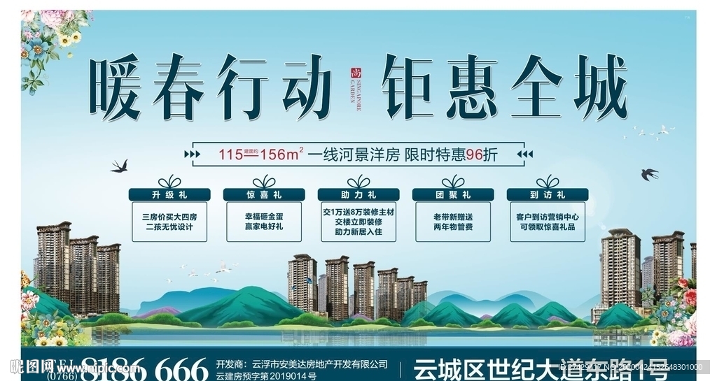 暖春传单