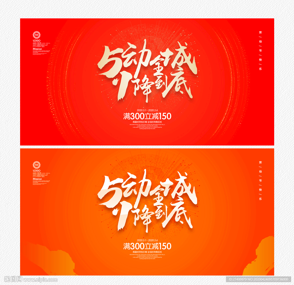 五一劳动节