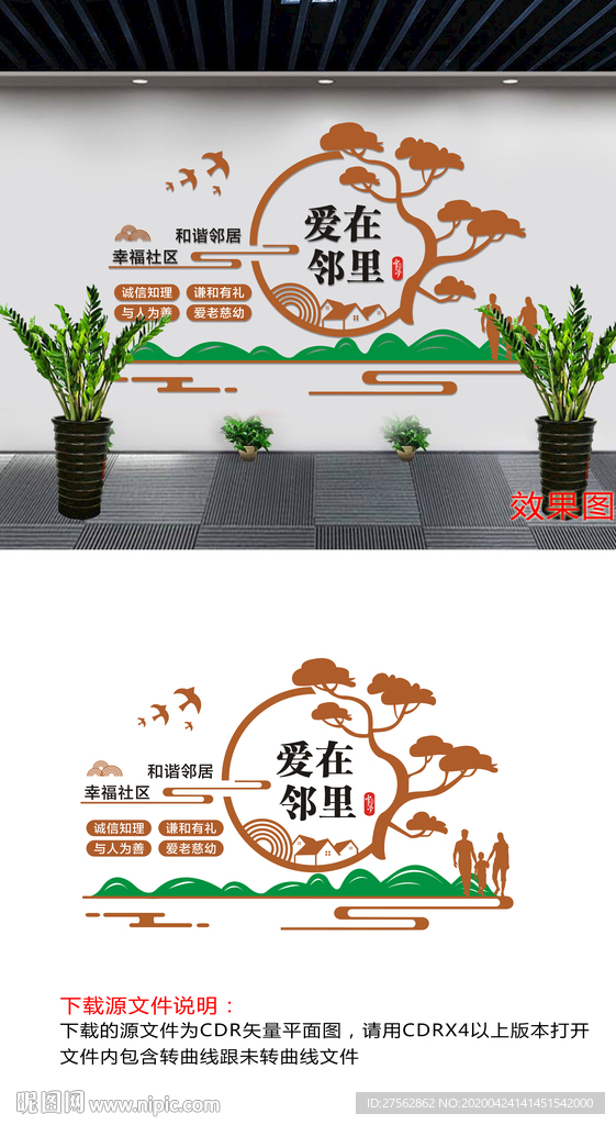 社区文化爱在邻里