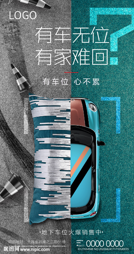 车位海报图片