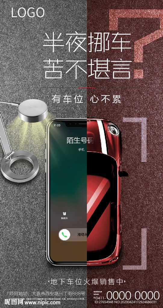 车位海报图片（内含PSD文件）