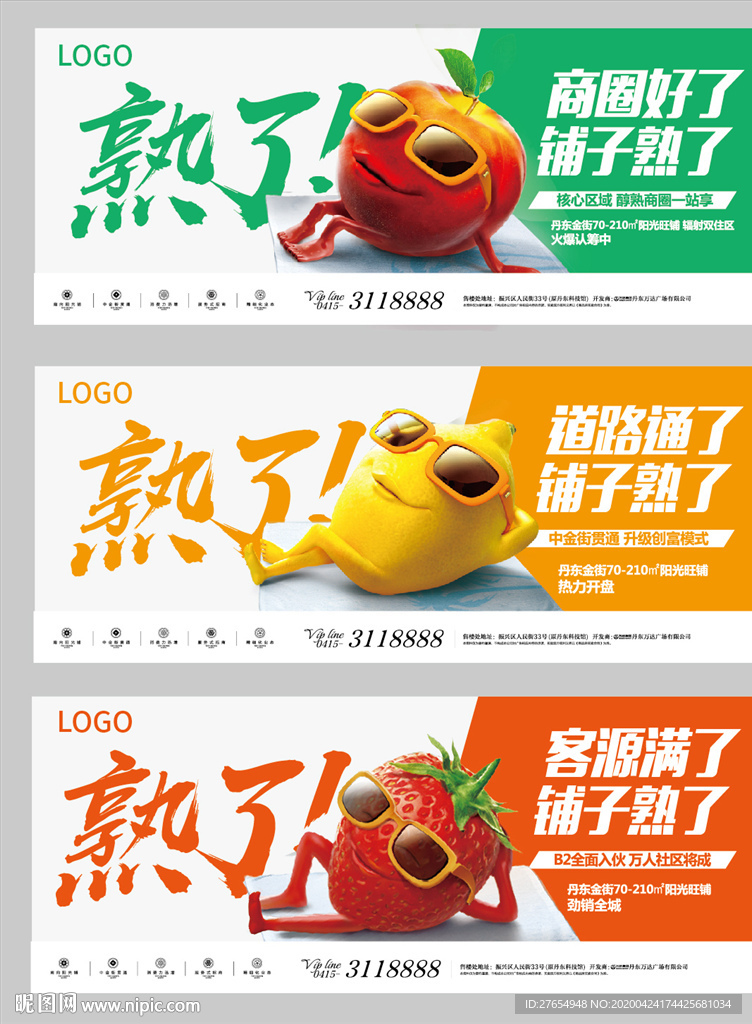 地产商铺系列稿图片