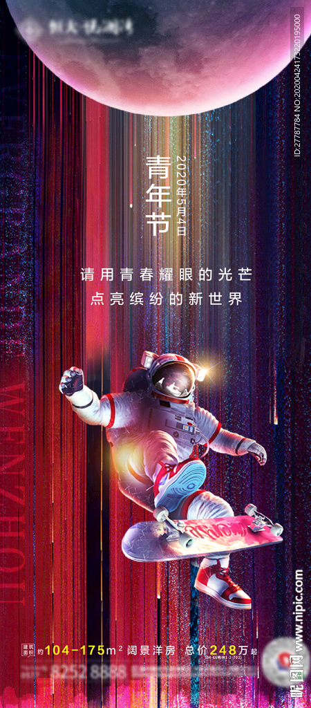 青年节
