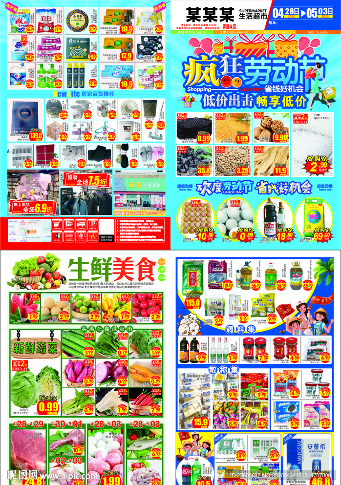 超市五一海报