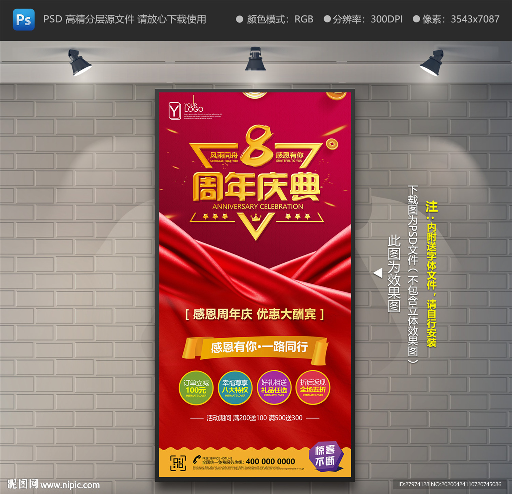 8周年庆展架
