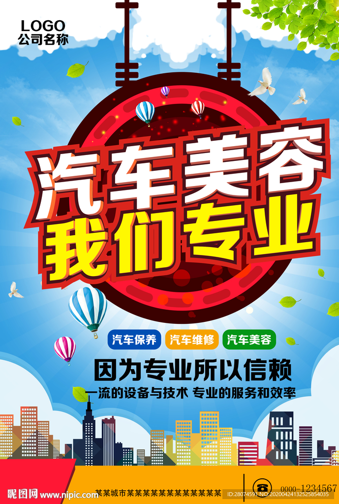 汽车美容