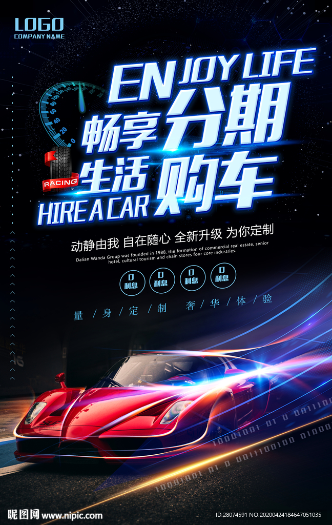 分期购车