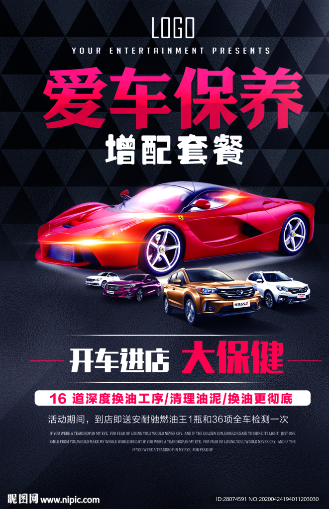 汽车保养