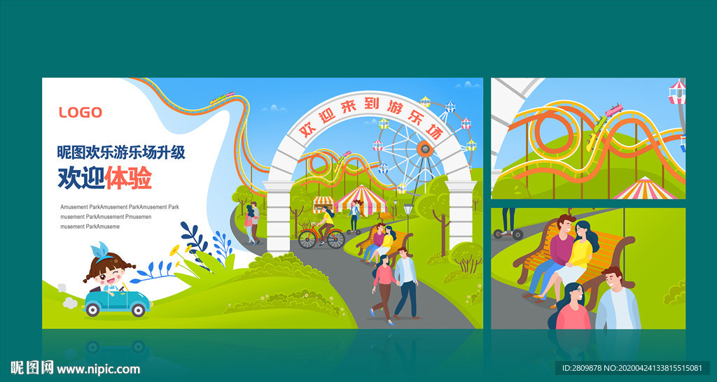 游乐场