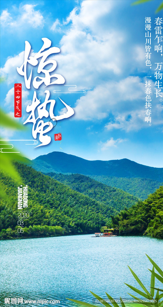 惊蛰海报