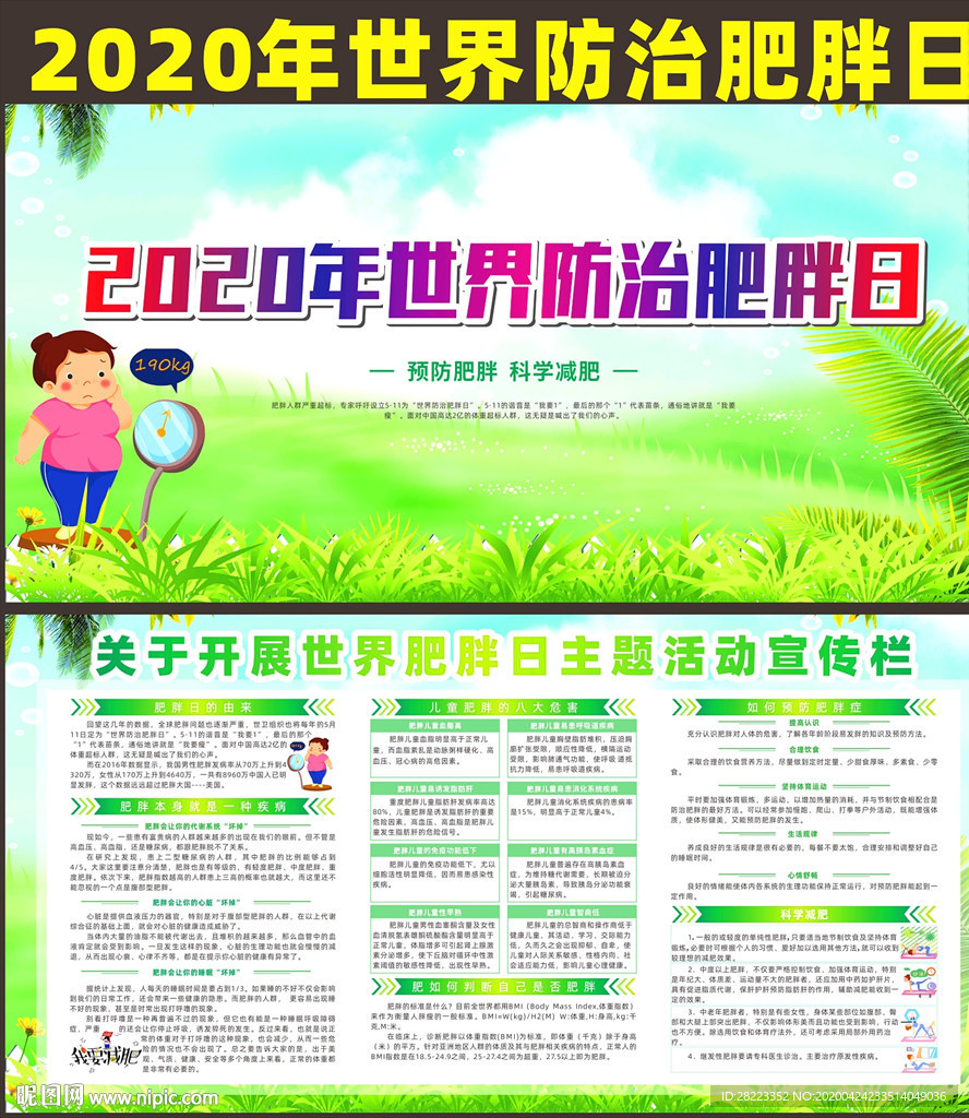 2020年世界肥胖日