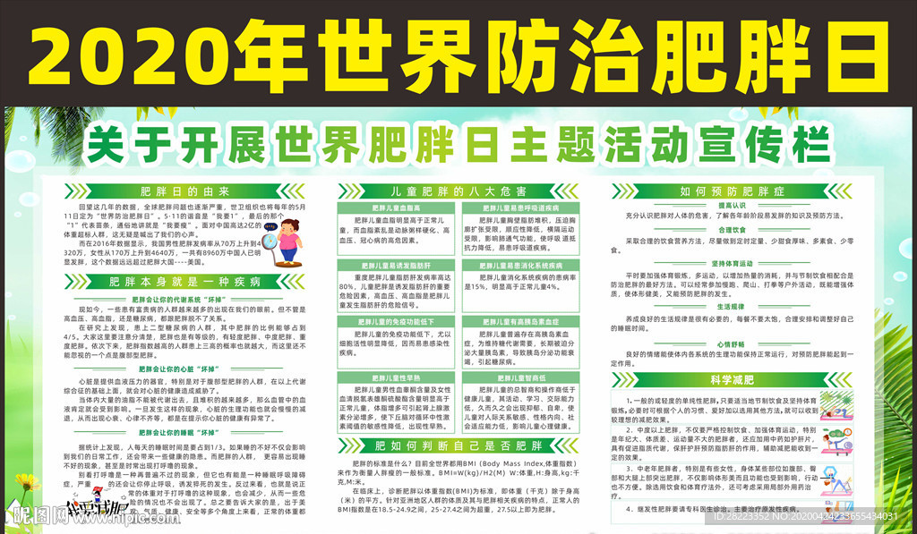 防治肥胖日