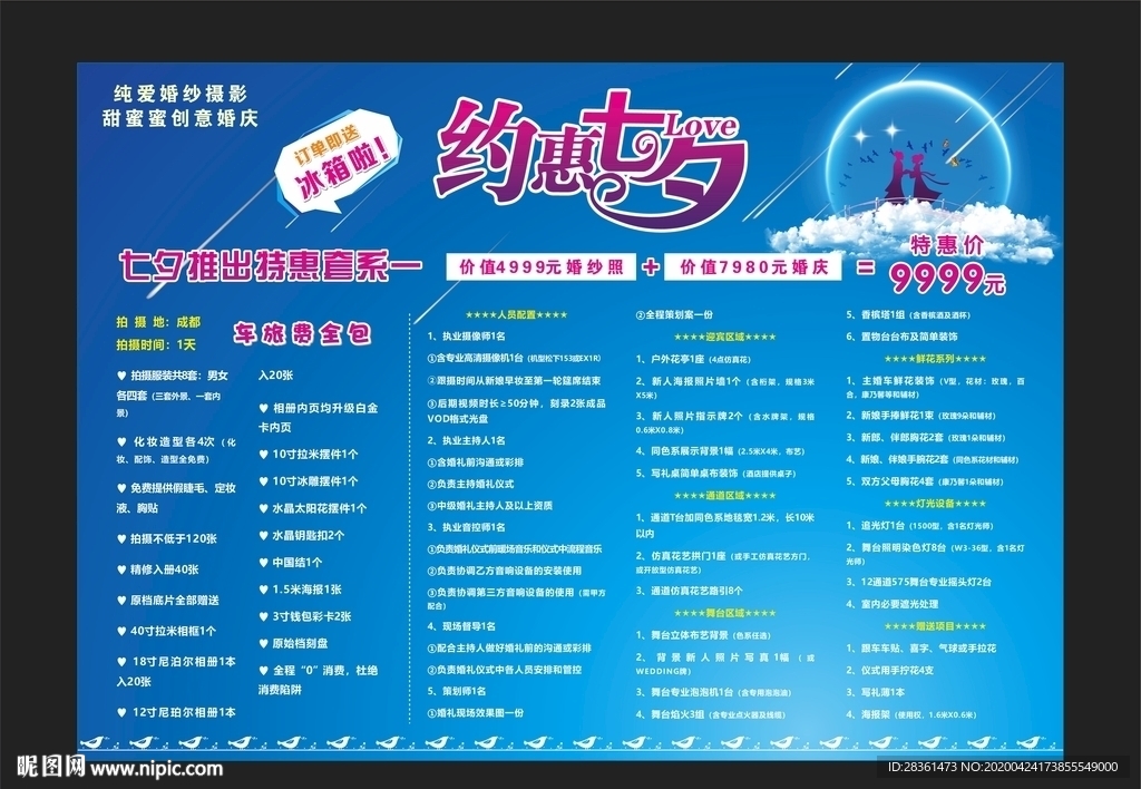 婚纱照价目表