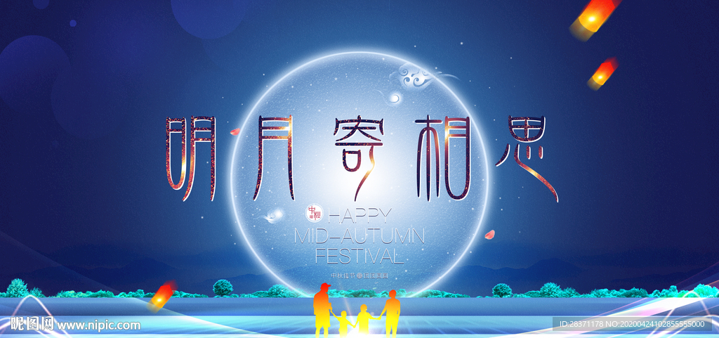 明月寄相思