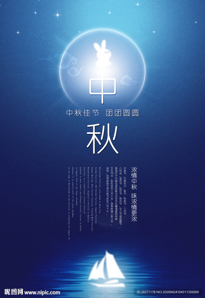 中秋节