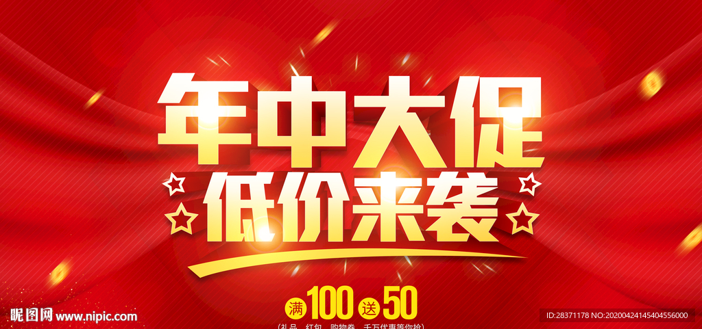 年中大促