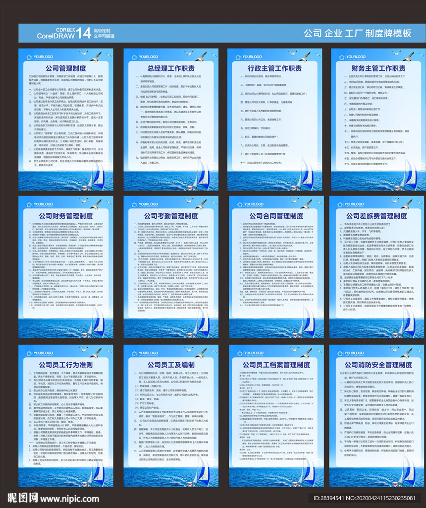 企业管理制度